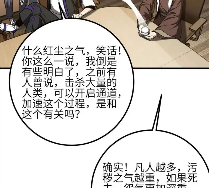 漫画《全球高武》352 达成一致第83张图