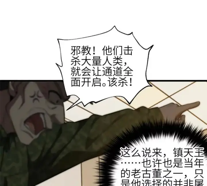 漫画《全球高武》352 达成一致第85张图