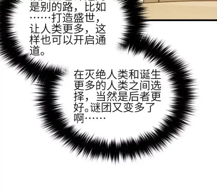 漫画《全球高武》352 达成一致第87张图