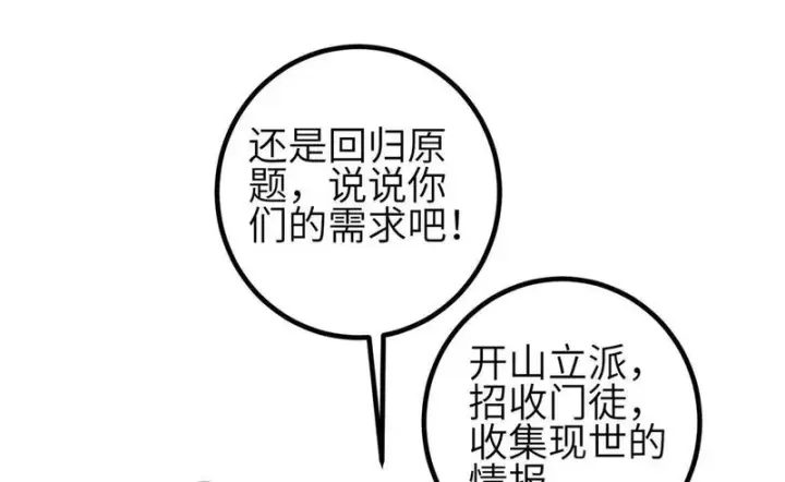 漫画《全球高武》352 达成一致第88张图