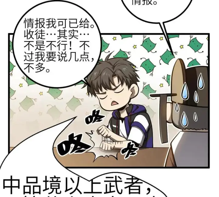 漫画《全球高武》352 达成一致第89张图