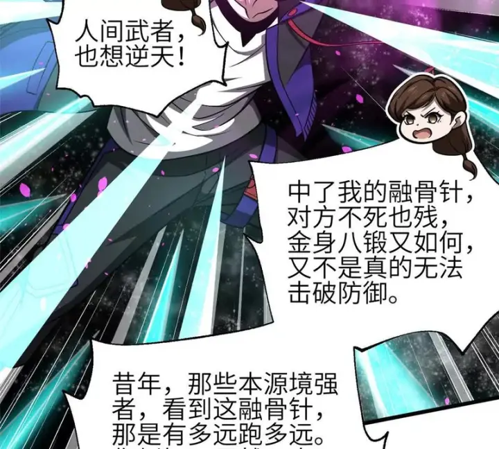 漫画《全球高武》352 达成一致第9张图