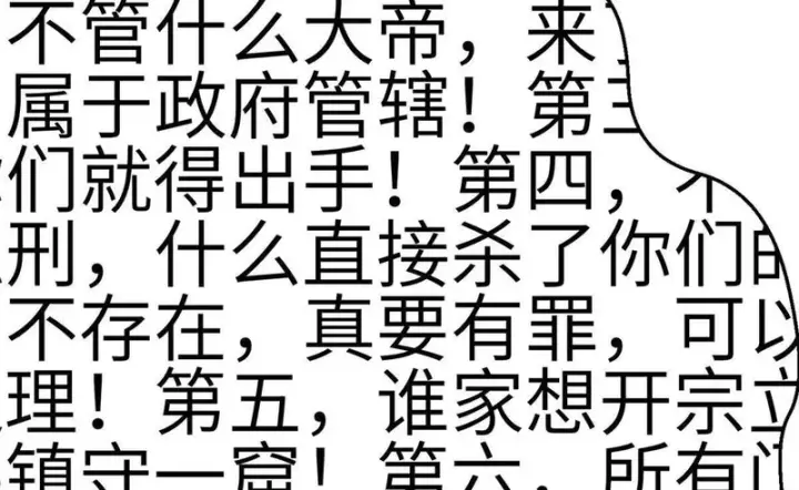 漫画《全球高武》352 达成一致第90张图