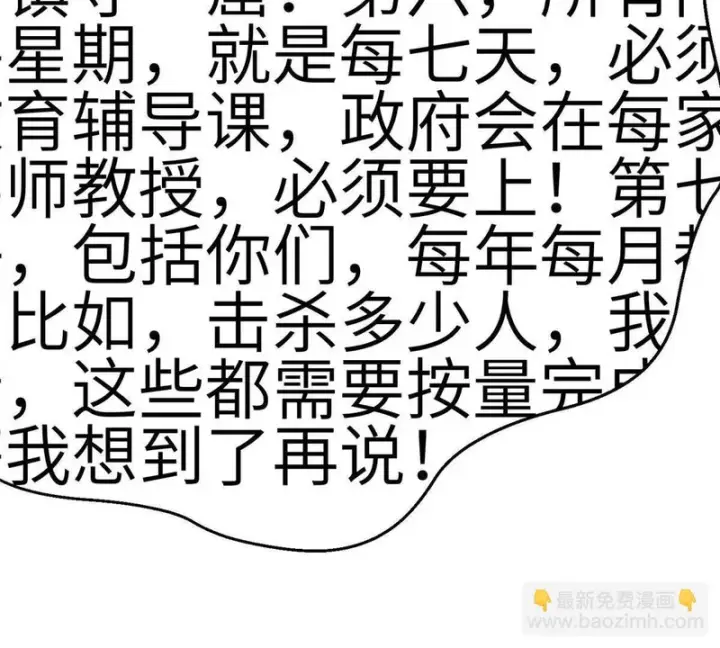 漫画《全球高武》352 达成一致第91张图