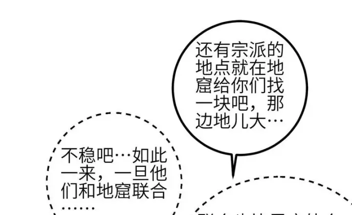 漫画《全球高武》352 达成一致第92张图