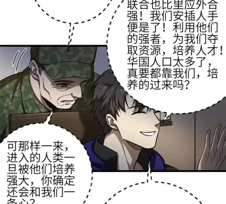漫画《全球高武》352 达成一致第93张图