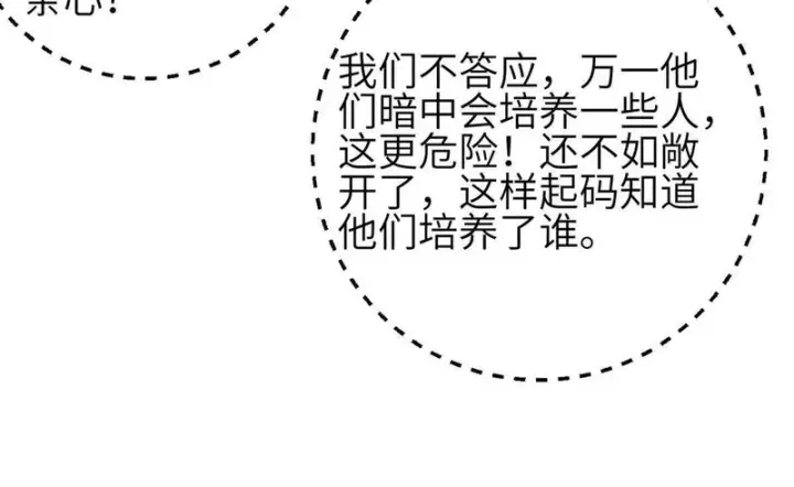 漫画《全球高武》352 达成一致第94张图