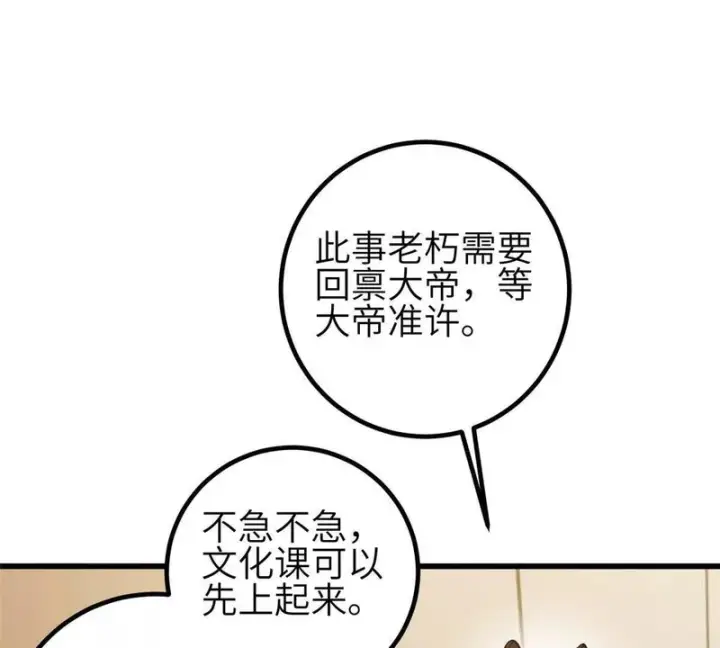 漫画《全球高武》352 达成一致第95张图