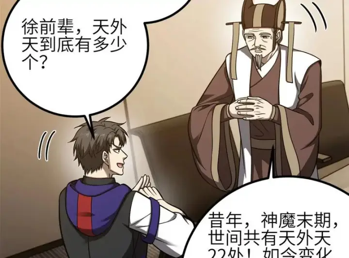 漫画《全球高武》352 达成一致第96张图