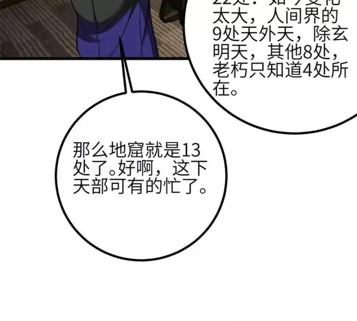 漫画《全球高武》352 达成一致第97张图