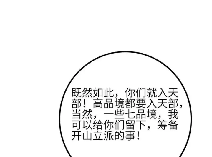 漫画《全球高武》352 达成一致第98张图