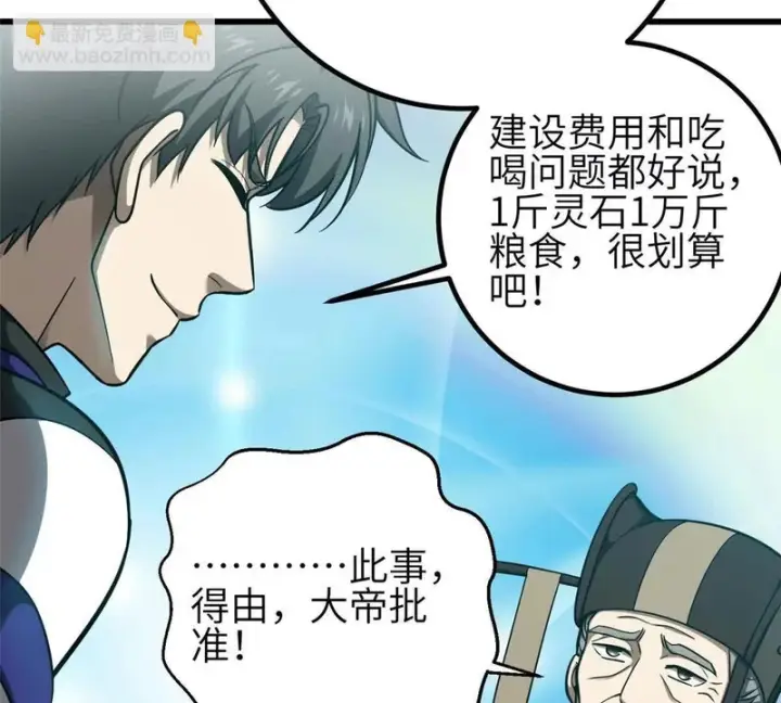 漫画《全球高武》352 达成一致第99张图