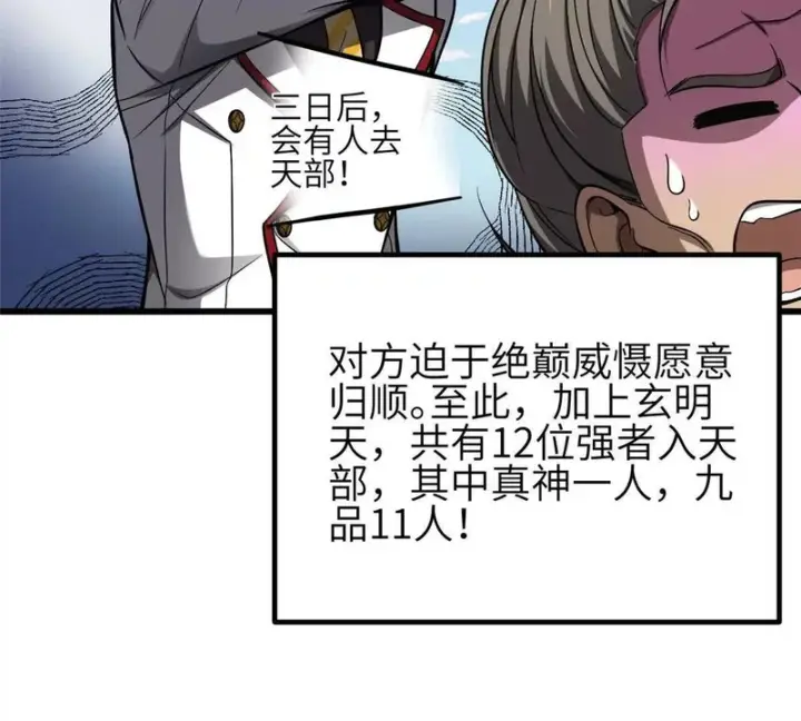 漫画《全球高武》353 灭邪教第101张图