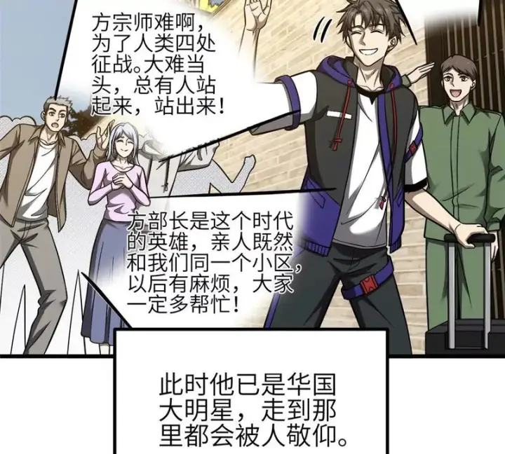 漫画《全球高武》353 灭邪教第103张图