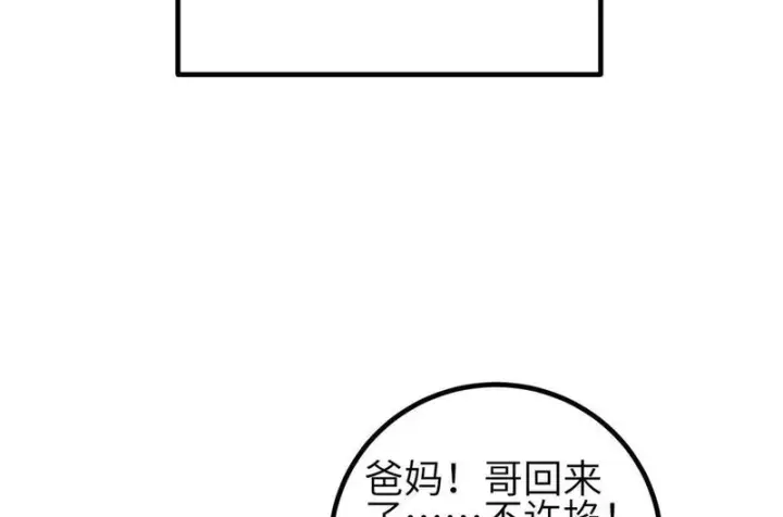 漫画《全球高武》353 灭邪教第104张图