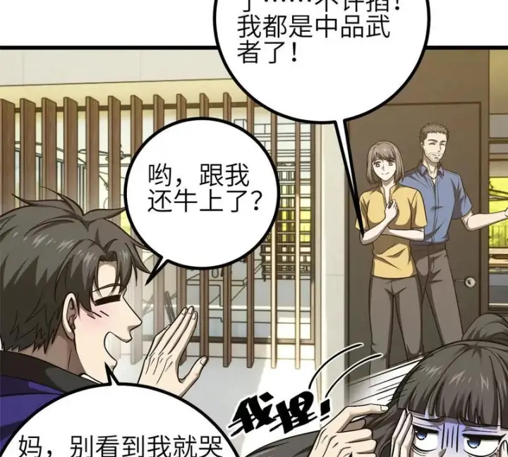 漫画《全球高武》353 灭邪教第105张图