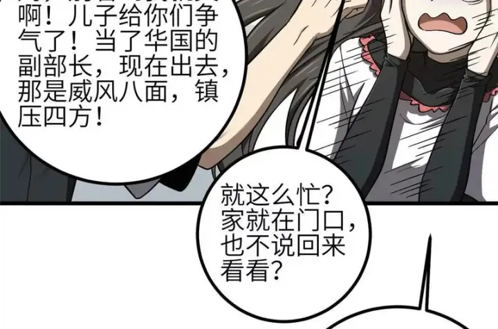 漫画《全球高武》353 灭邪教第106张图