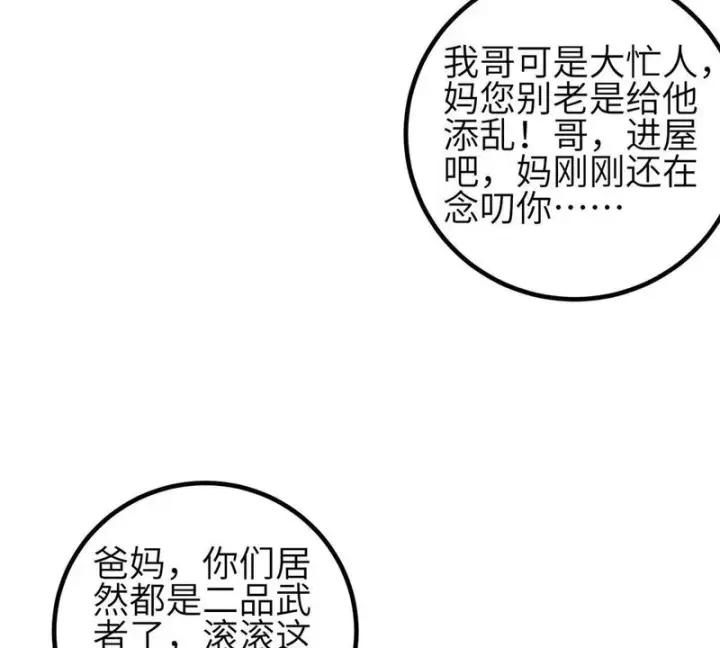 漫画《全球高武》353 灭邪教第107张图