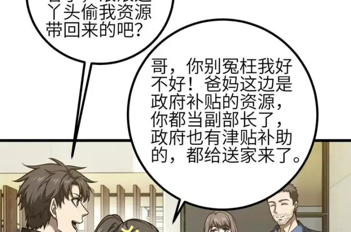 漫画《全球高武》353 灭邪教第108张图
