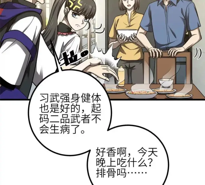 漫画《全球高武》353 灭邪教第109张图