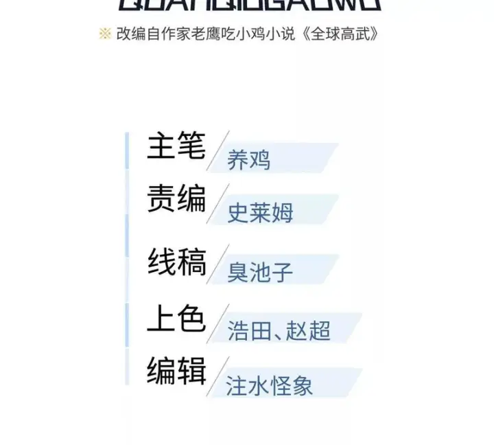 漫画《全球高武》353 灭邪教第11张图