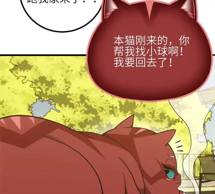 漫画《全球高武》353 灭邪教第111张图