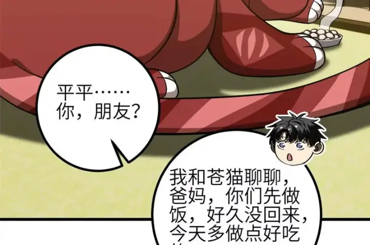 漫画《全球高武》353 灭邪教第112张图
