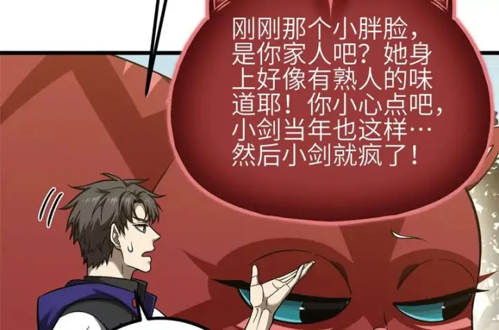 漫画《全球高武》353 灭邪教第114张图