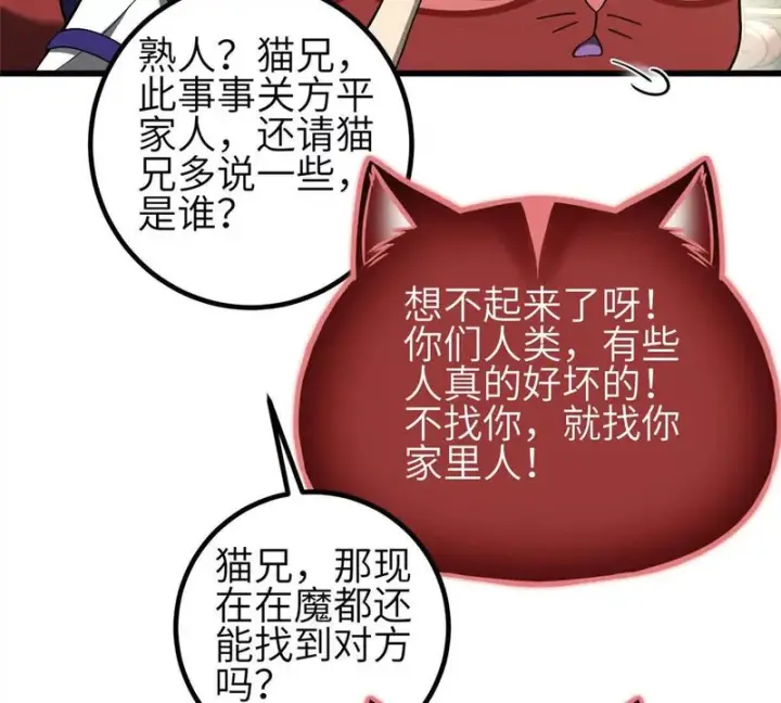 漫画《全球高武》353 灭邪教第115张图
