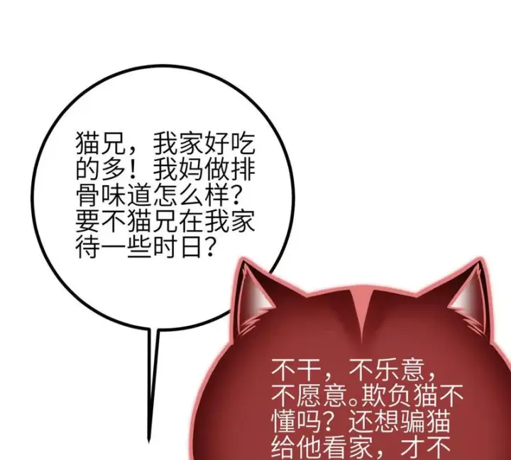 漫画《全球高武》353 灭邪教第117张图