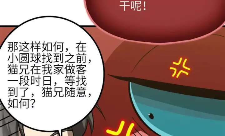 漫画《全球高武》353 灭邪教第118张图