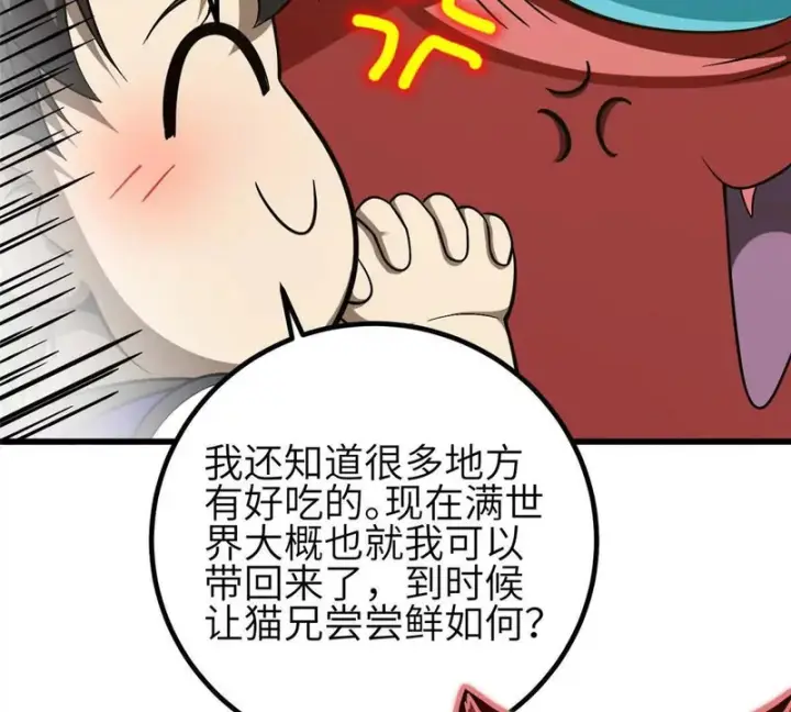 漫画《全球高武》353 灭邪教第119张图
