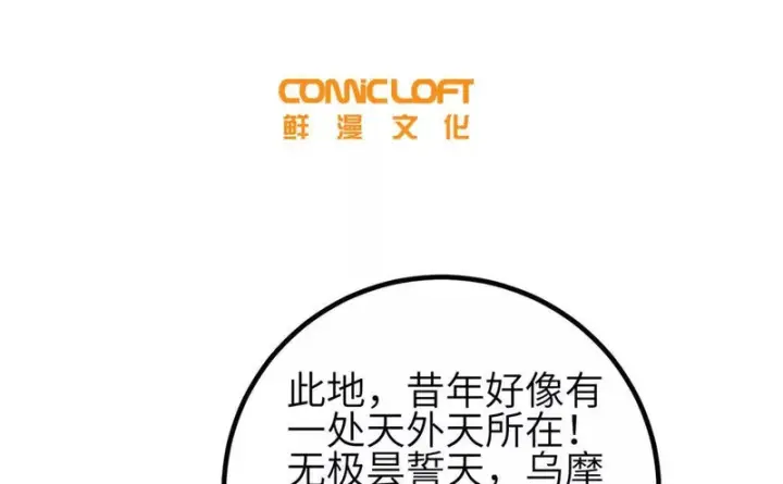 漫画《全球高武》353 灭邪教第12张图