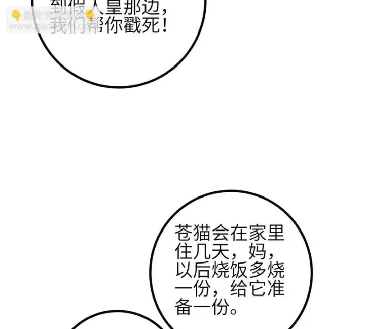 漫画《全球高武》353 灭邪教第121张图
