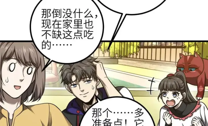 漫画《全球高武》353 灭邪教第122张图