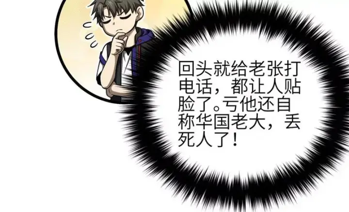 漫画《全球高武》353 灭邪教第126张图