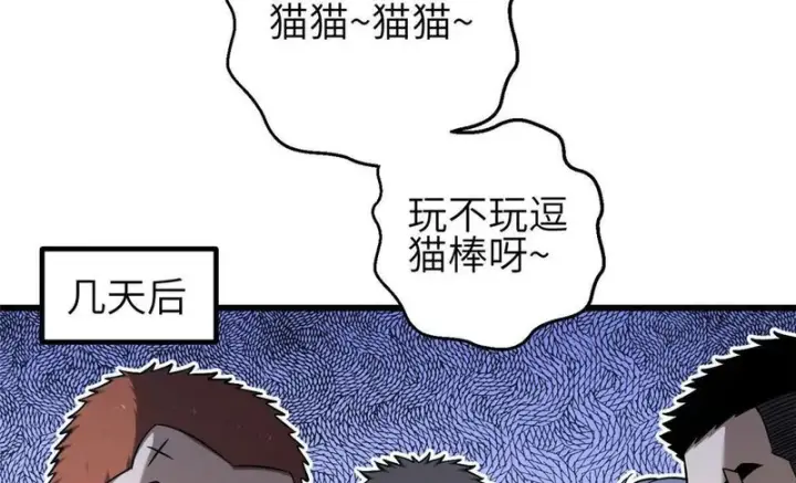 漫画《全球高武》353 灭邪教第128张图