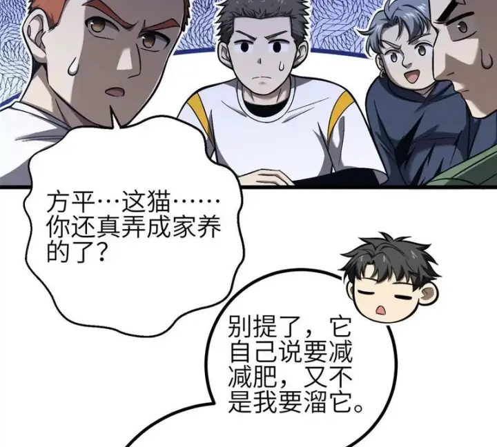 漫画《全球高武》353 灭邪教第129张图