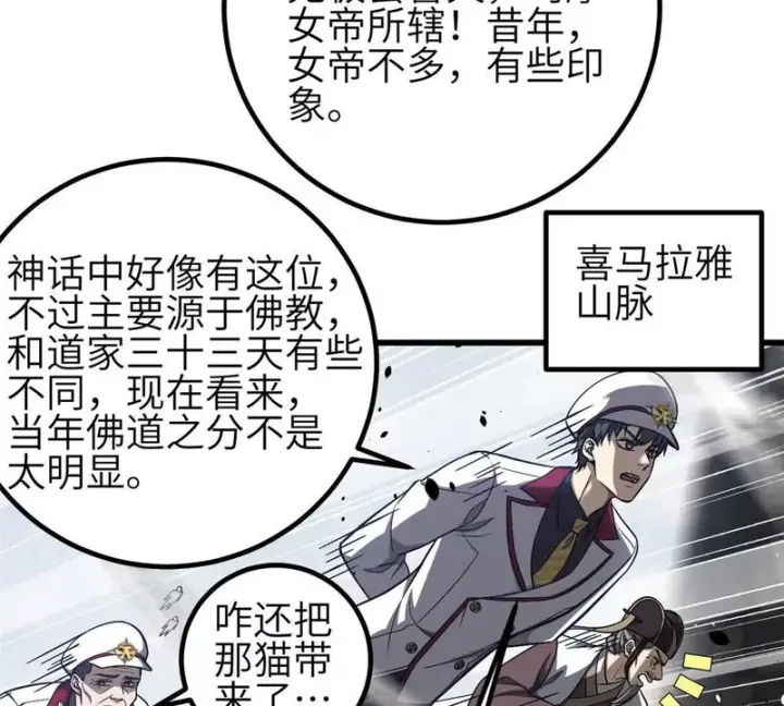 漫画《全球高武》353 灭邪教第13张图