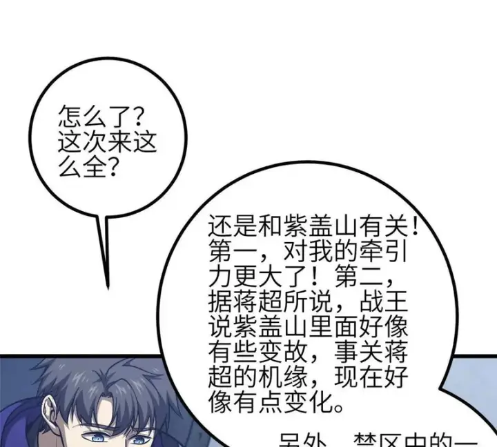漫画《全球高武》353 灭邪教第131张图