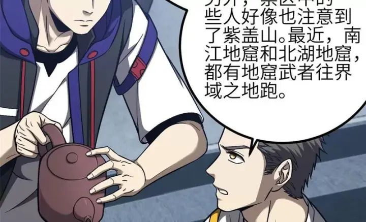 漫画《全球高武》353 灭邪教第132张图
