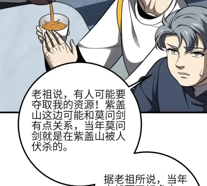 漫画《全球高武》353 灭邪教第133张图
