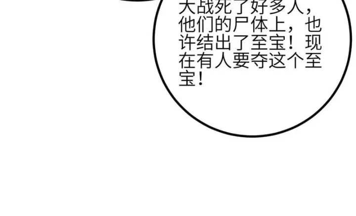 漫画《全球高武》353 灭邪教第134张图
