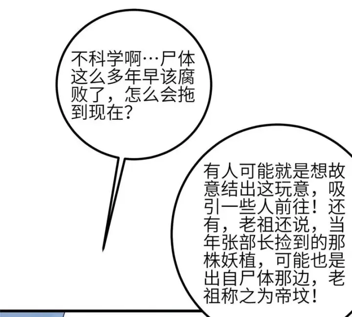 漫画《全球高武》353 灭邪教第135张图