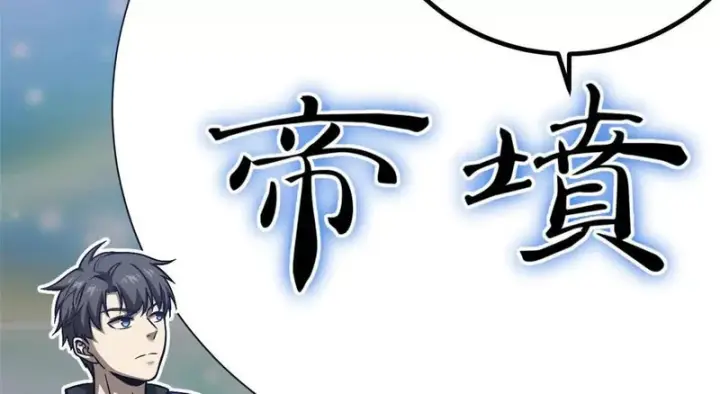 漫画《全球高武》353 灭邪教第136张图