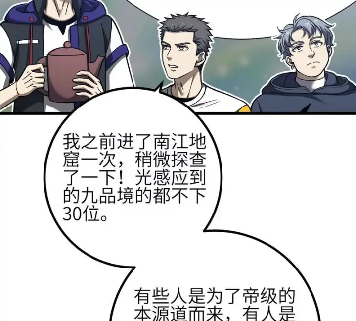 漫画《全球高武》353 灭邪教第137张图