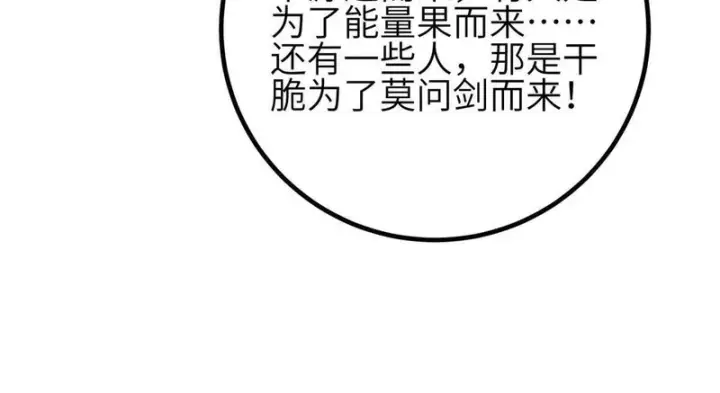漫画《全球高武》353 灭邪教第138张图