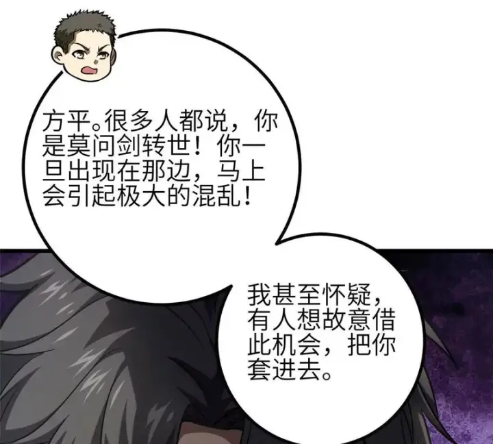 漫画《全球高武》353 灭邪教第139张图
