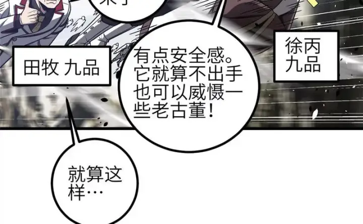 漫画《全球高武》353 灭邪教第14张图