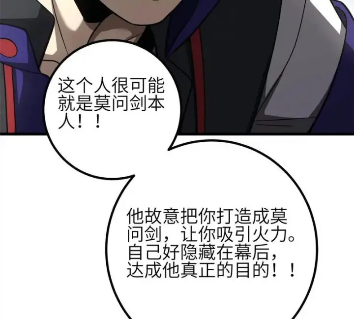 漫画《全球高武》353 灭邪教第141张图